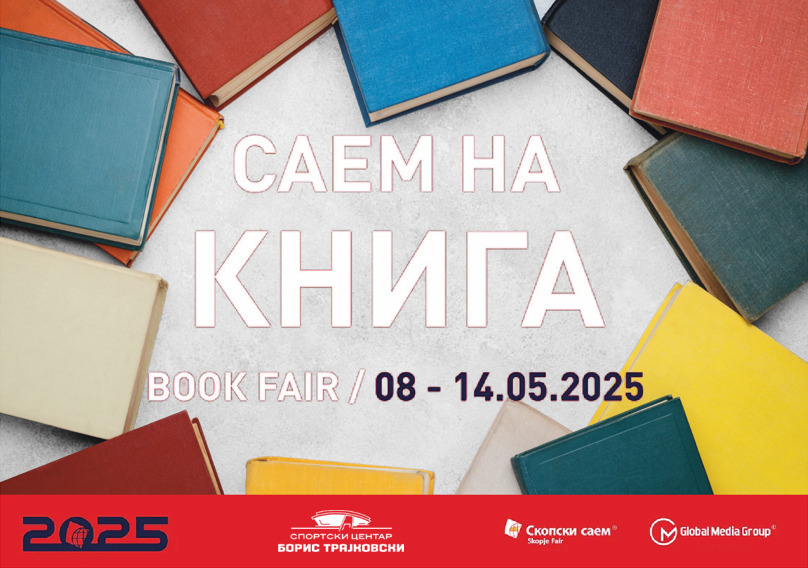 Саем на книга